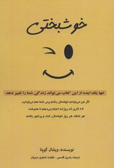 خوشبختی