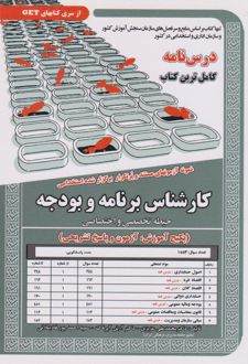 استخدامی کارشناس برنامه و بودجه