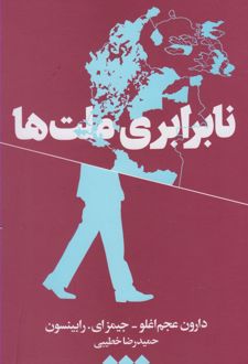 کتاب نابرابری ملت‌ها