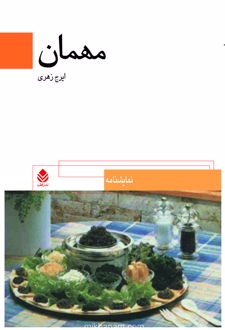 کتاب مهمان