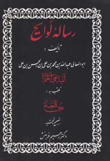 رساله لوایح