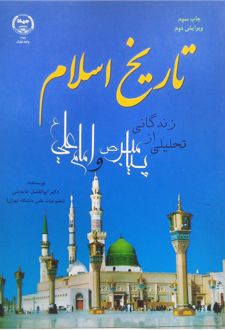 تاریخ اسلام