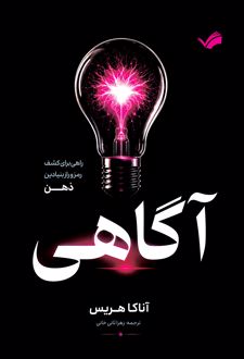 کتاب آگاهی