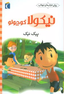 پیک نیک