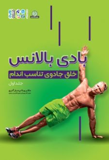بادی بالانس