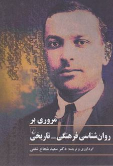 مروری بر روان شناسی فرهنگی-تاریخی