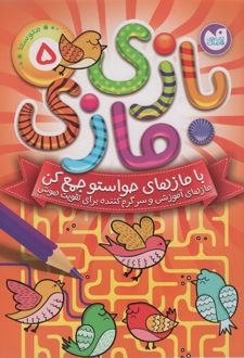 بازی مازی با مازهای حواستو جمع کن 5 (متوسط)