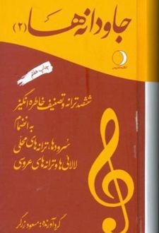 جاودانه‌ ها 2