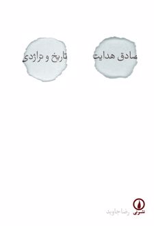 کتاب صادق هدایت