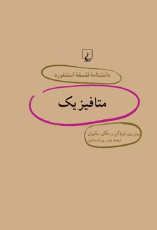 متافیزیک