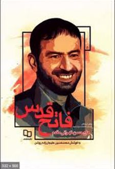 فاتح قدس
