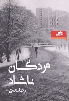 کتاب مردگان ناشاد