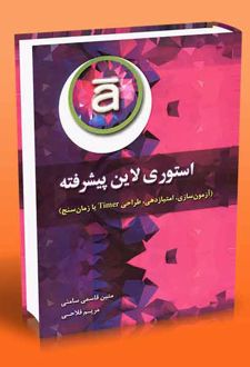 استوری لاین پیشرفته