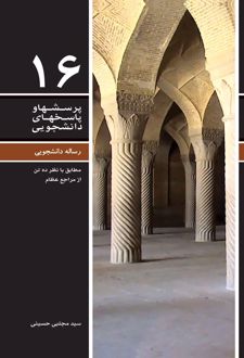 رساله دانشجویی