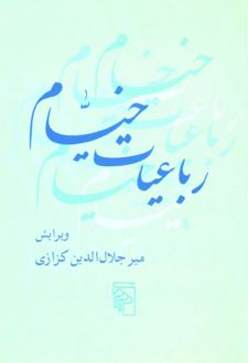 رباعیات خیام