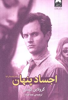 اجساد پنهان