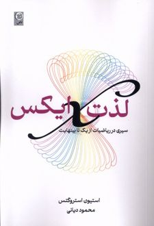 لذت ایکس