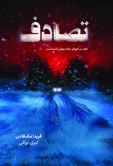 کتاب تصادف