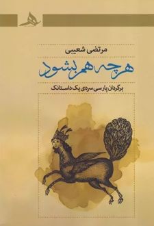 هرچه هم بشود