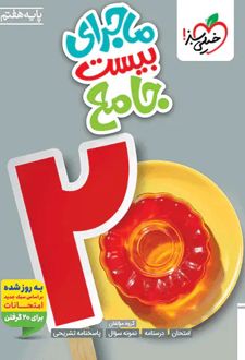 ماجرای بیست جامع هفتم