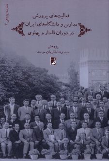 فعالیت‌های پرورشی