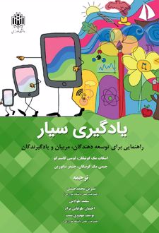 یادگیری سیار