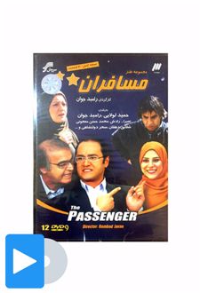 سریال مسافران