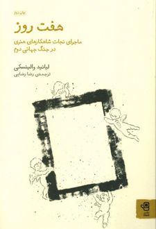 هفت روز