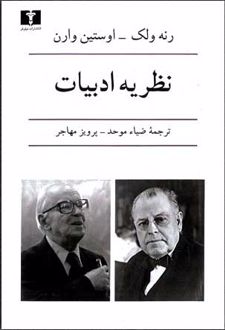 نظریه ادبیات