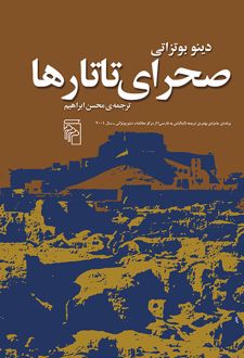 صحرای تاتارها