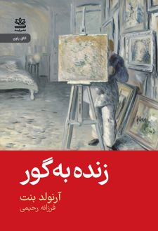 زنده به گور
