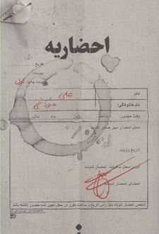 احضاریه