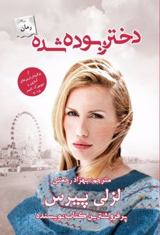 دختر ربوده شده