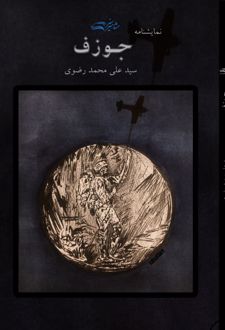 جوزف