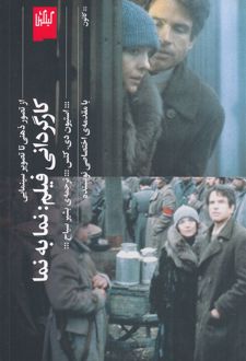 کارگردانی فیلم