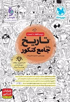 تاریخ جامع کنکور