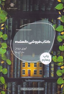 کتاب فروشی گمشده