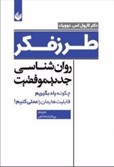 طرز فکر
