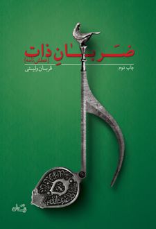 ضربان ذات