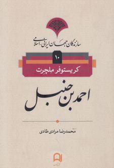 احمدبن حنبل