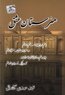 هنرستان عشق