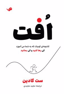 کتاب افت