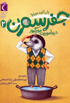 جفرسون 2