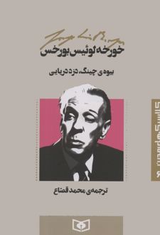 بیوه ی چینگ،دزد دریایی