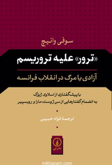کتاب ترور علیه تروریس