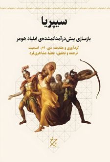 سیپریا