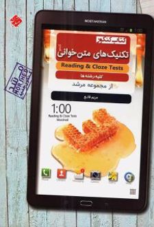 تکنیک های متن خوانی زبان انگلیسی مرشد