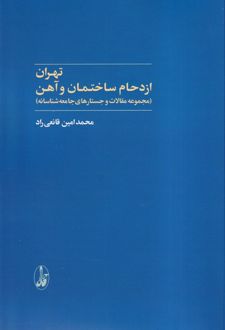 تهران