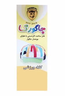 مقوا مدل کلاه‌ورزشی 5*15 سانتی‌متر بسته 8 عددی (جاگورتا)