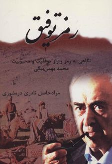 رمز توفیق